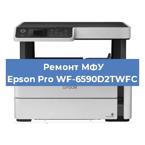Замена тонера на МФУ Epson Pro WF-6590D2TWFC в Ростове-на-Дону